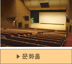 문화홀