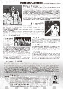 2016ゴスペル裏