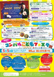 こどもフェスタ2017表