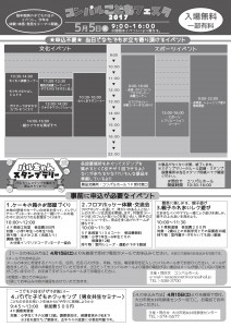 こどもフェスタ2017裏
