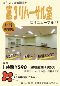 ３リハ