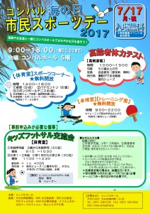 海の日スポーツデー