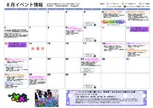 イベント情報誌8月号