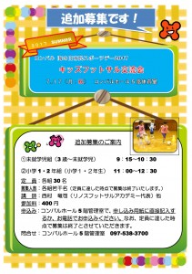 170717キッズフットサル交流会 追加応募（訂正版）