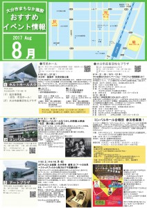 街なかイベント8月号