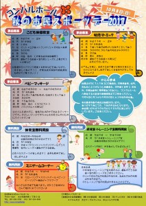 秋の市民スポーツデー2017　チラシ（後援あり）