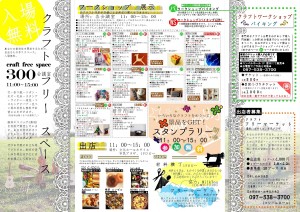 クラフトフェスタ