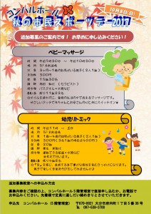 秋の市民スポーツデー2017　チラシ (追加募集)jpeg