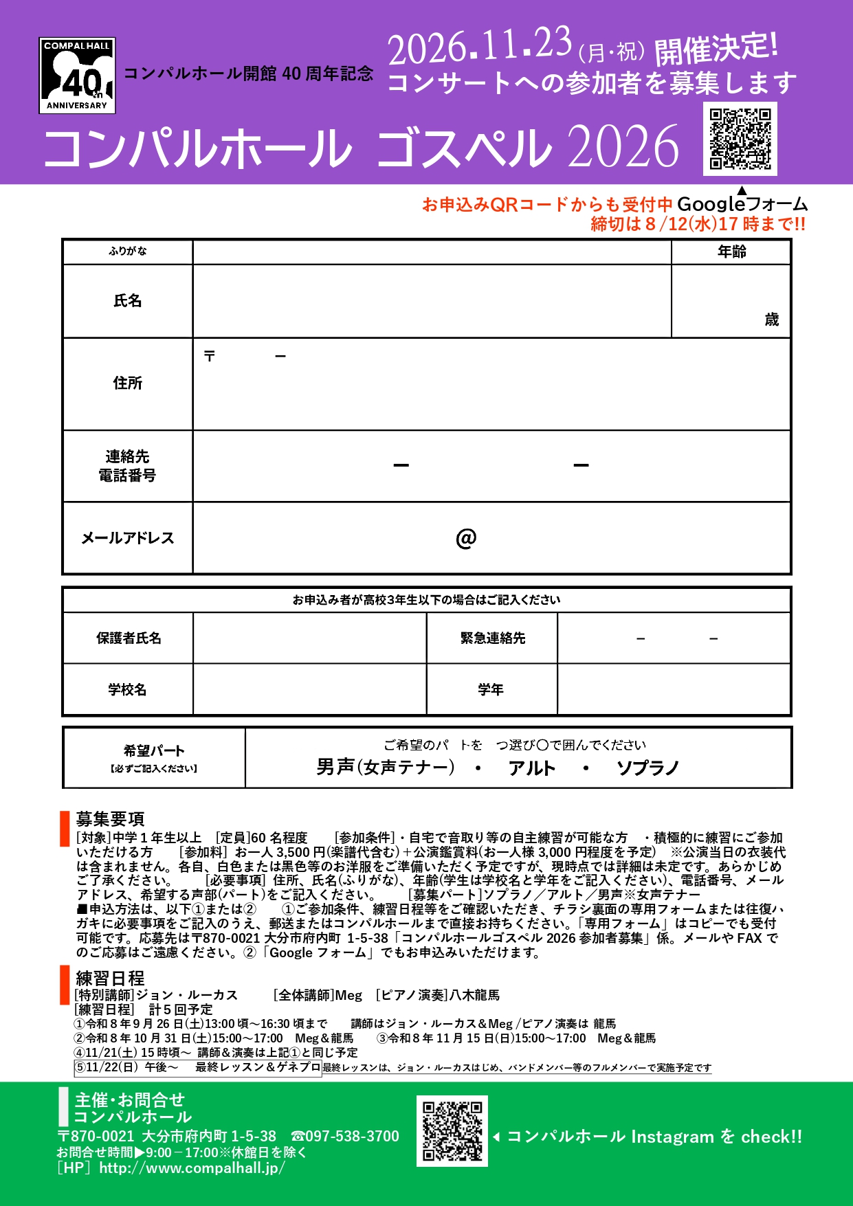 コンパルホール開館40周年「ゴスペルコンサート2026」への参加者を募集